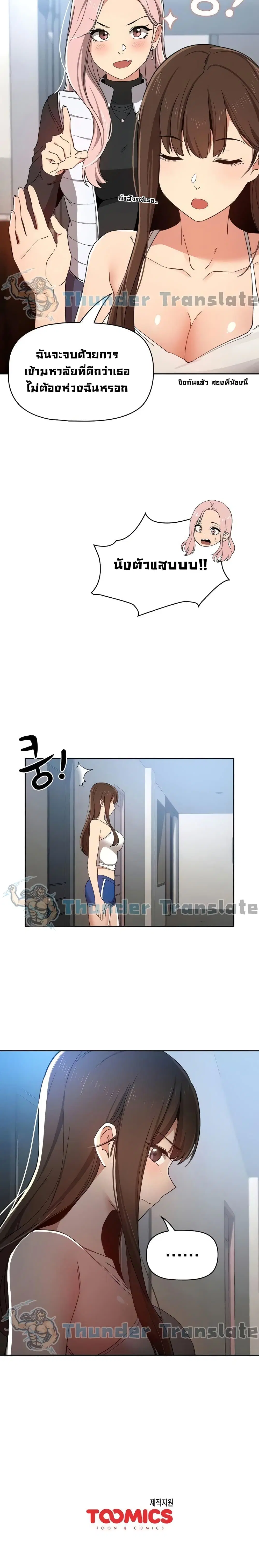 Private Tutoring in These Trying Times ตอนที่ 27 — หน้า 26 จาก 27