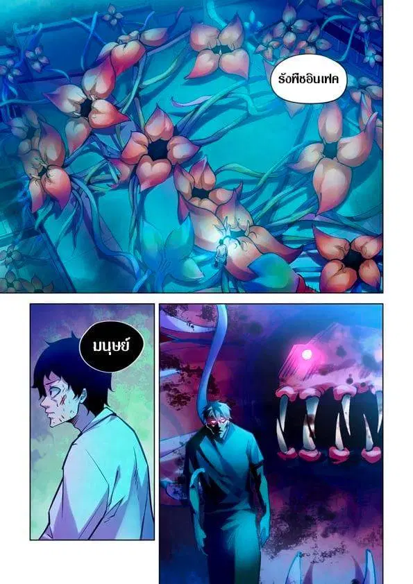 The Last Human ตอนที่ 227 — หน้า 11 จาก 15