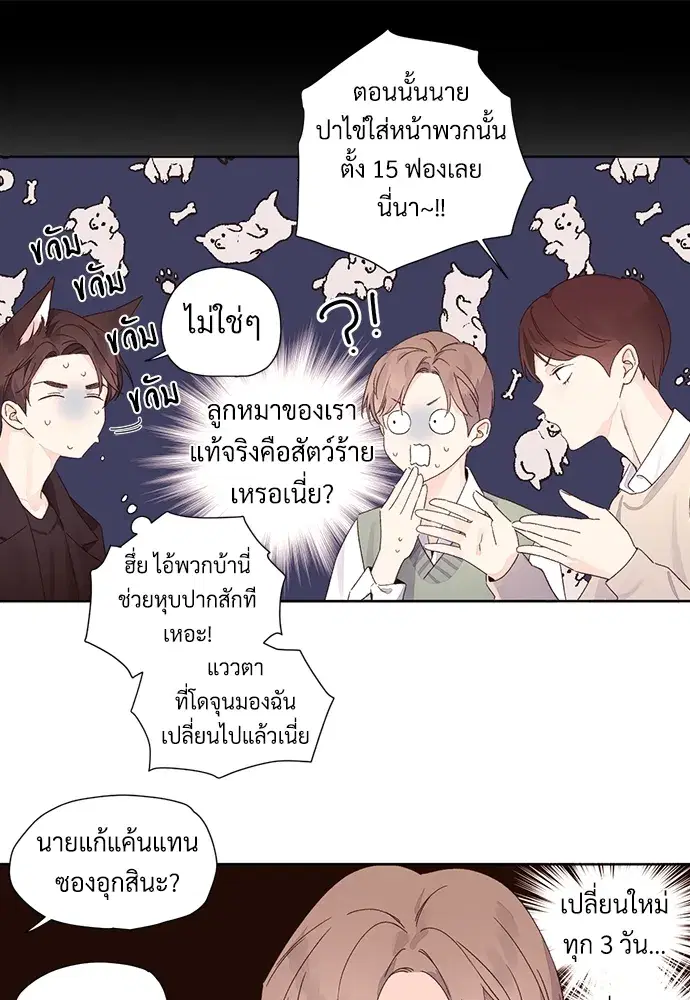 4 Week Lovers ตอนที่ 60 — หน้า 23 จาก 52