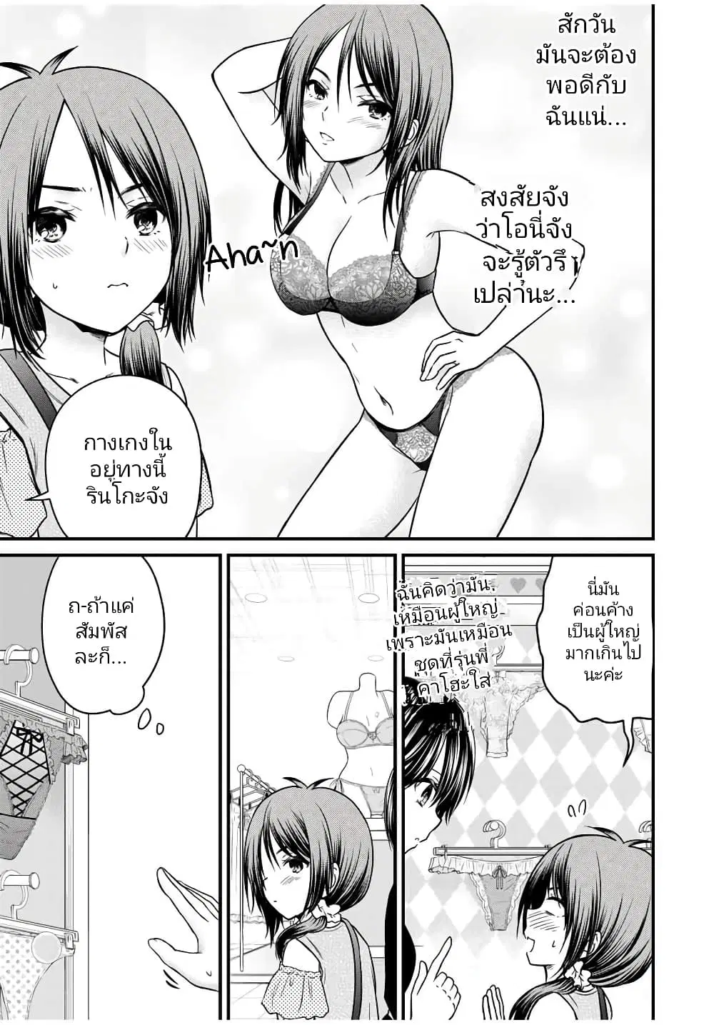 Ojousama no Shimobe ตอนที่ 83 — หน้า 5 จาก 16