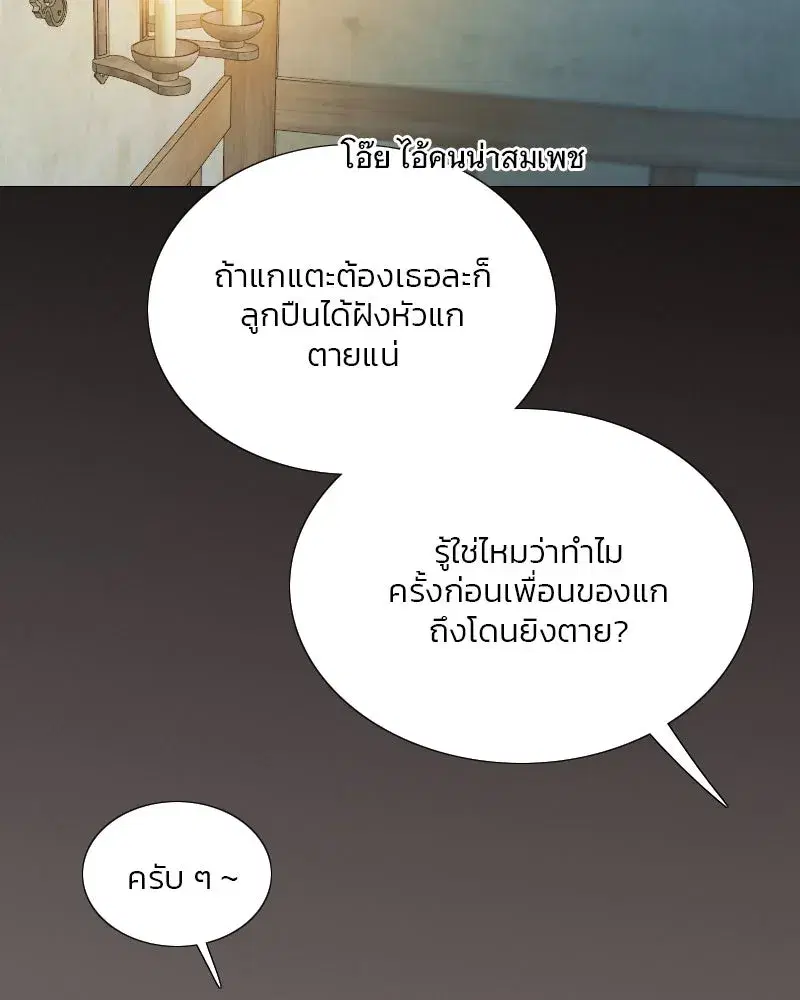 Serena ตอนที่ 70 — หน้า 10 จาก 140
