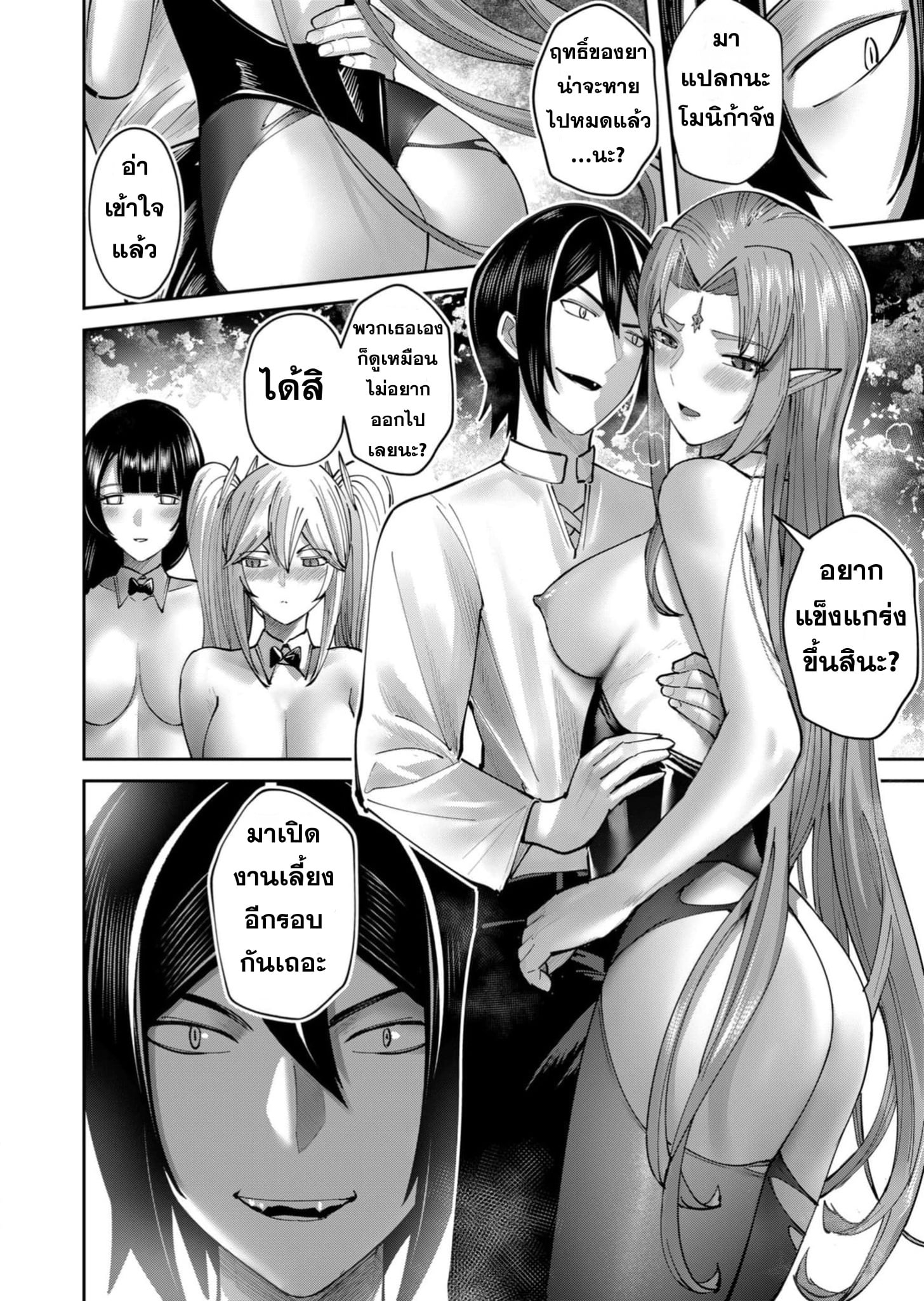 Kichiku Eiyuu Savage Hero วีรบุรุษปีศาจ ตอนที่ 64 — หน้า 9 จาก 21