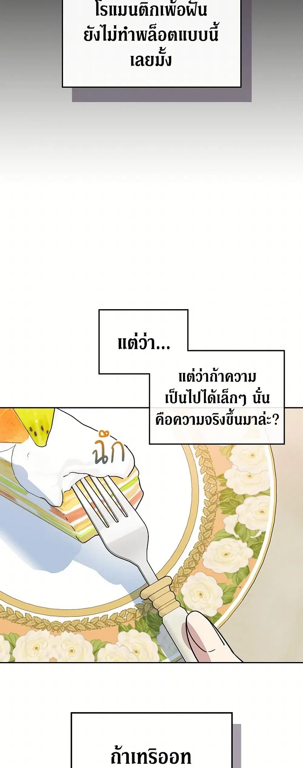 The Lady and the Beast ตอนที่ 69 — หน้า 20 จาก 33