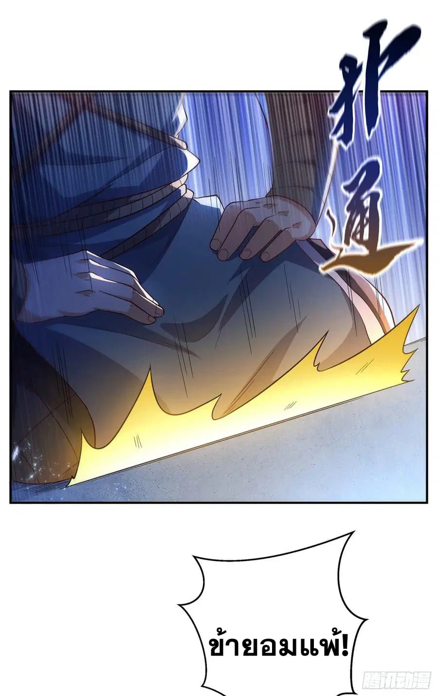 Wu Ni ตอนที่ 154 — หน้า 16 จาก 38