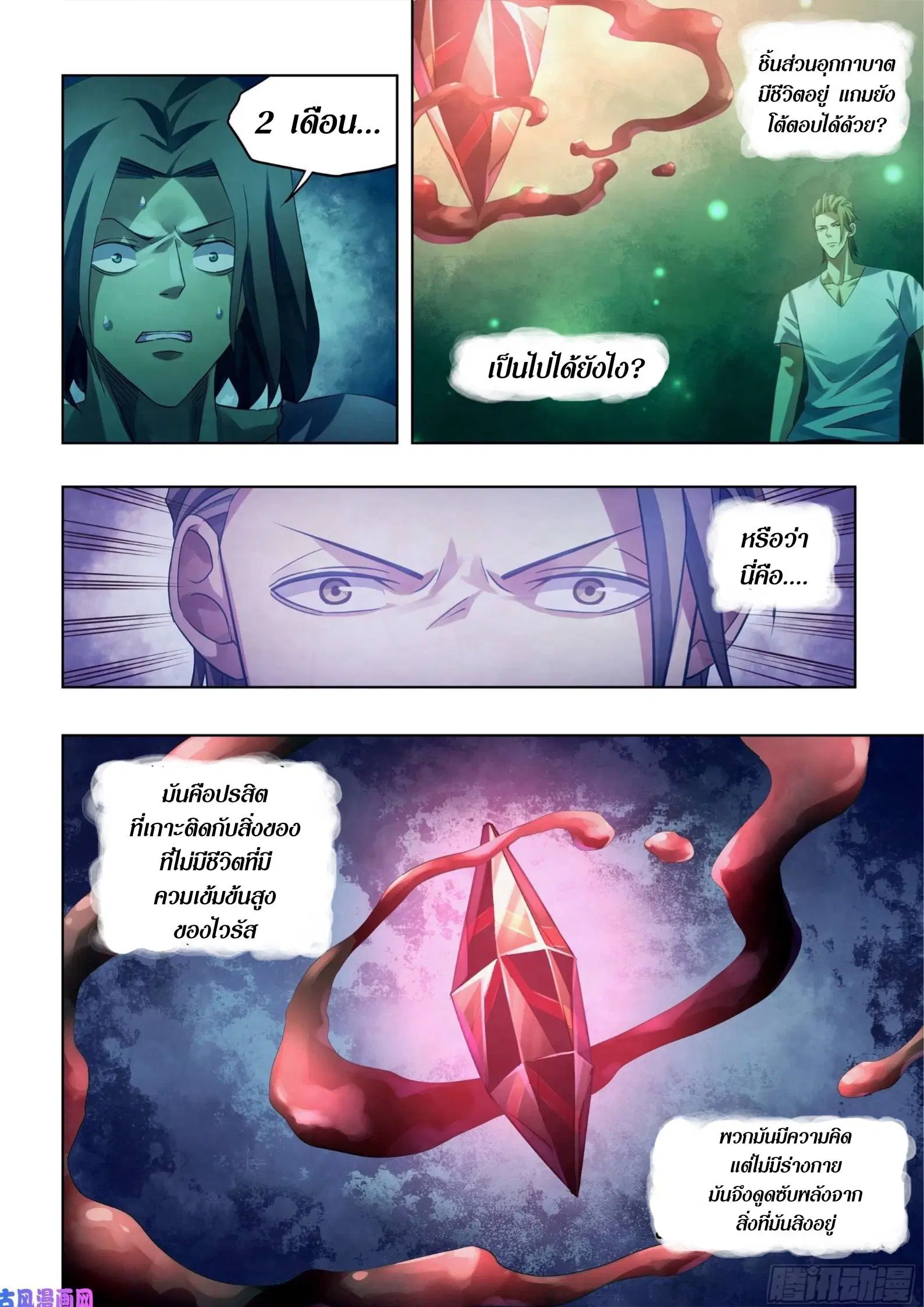 The Last Human ตอนที่ 399 — หน้า 10 จาก 15