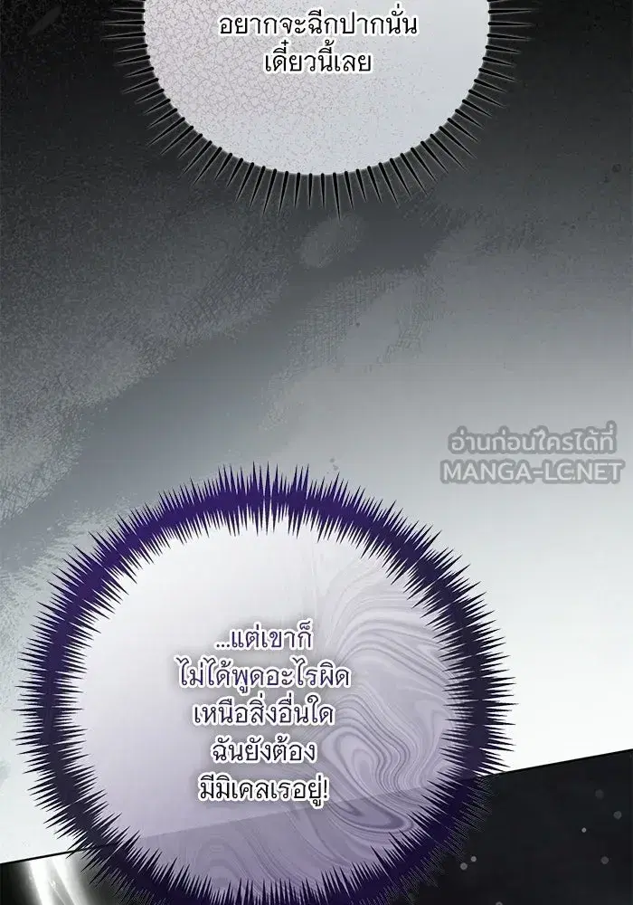 To My Husband’s Mistress ตอนที่ 102 — หน้า 54 จาก 123