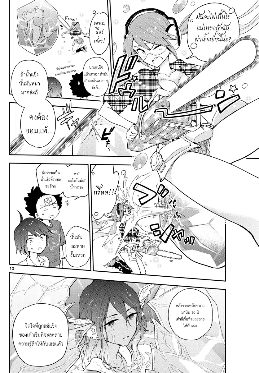 Hatsukoi Zombie ตอนที่ 52 — หน้า 10 จาก 19