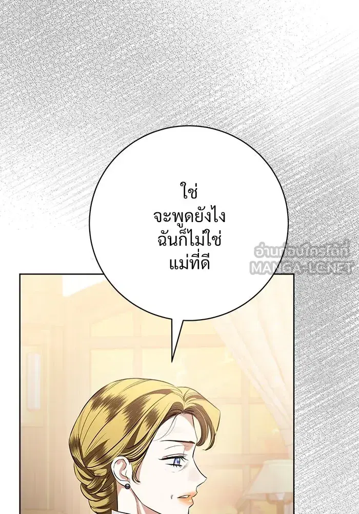To My Husband’s Mistress ตอนที่ 83 — หน้า 39 จาก 109