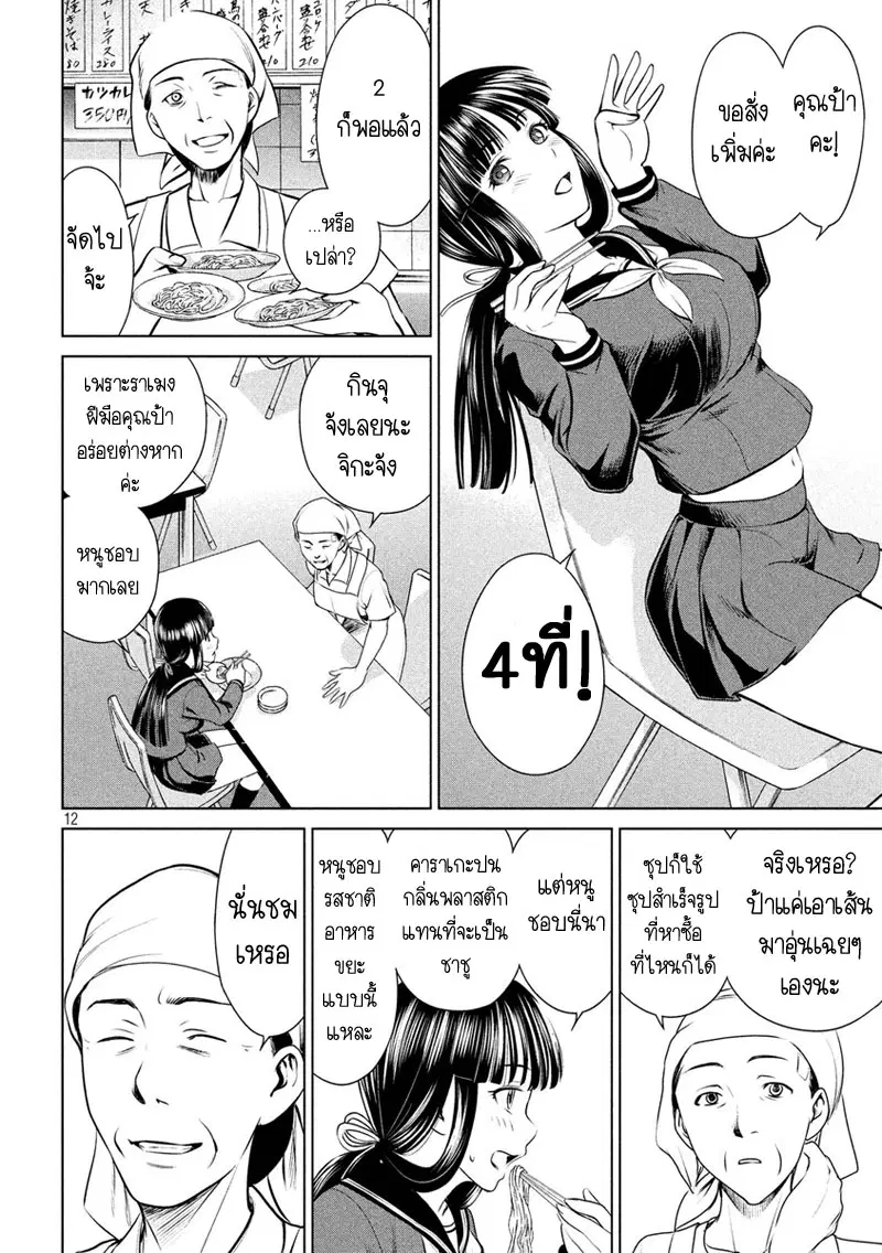 Satanophany ตอนที่ 1 — หน้า 12 จาก 62