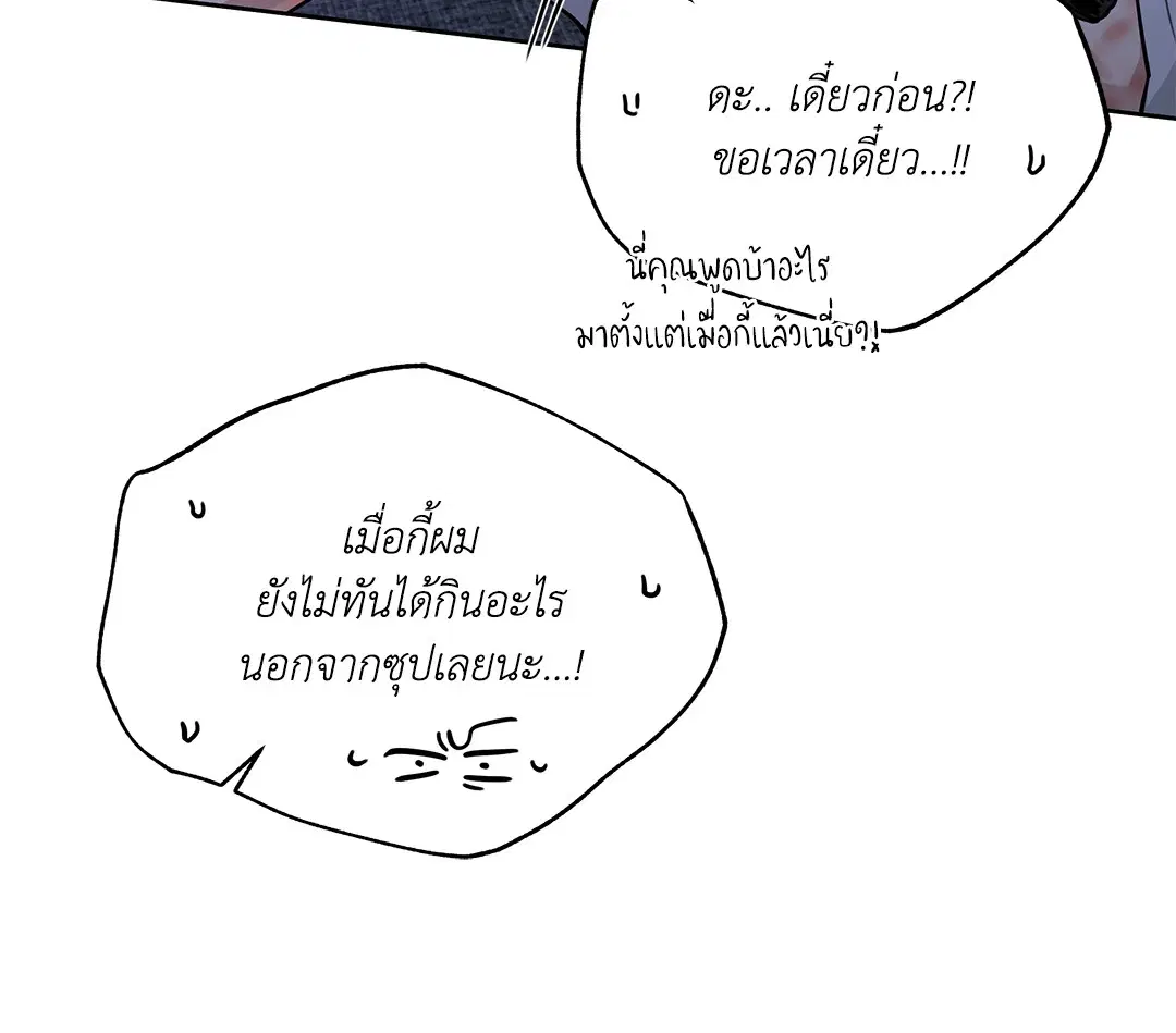 Roses and Champagne ตอนที่ 52.32 — หน้า 73 จาก 78