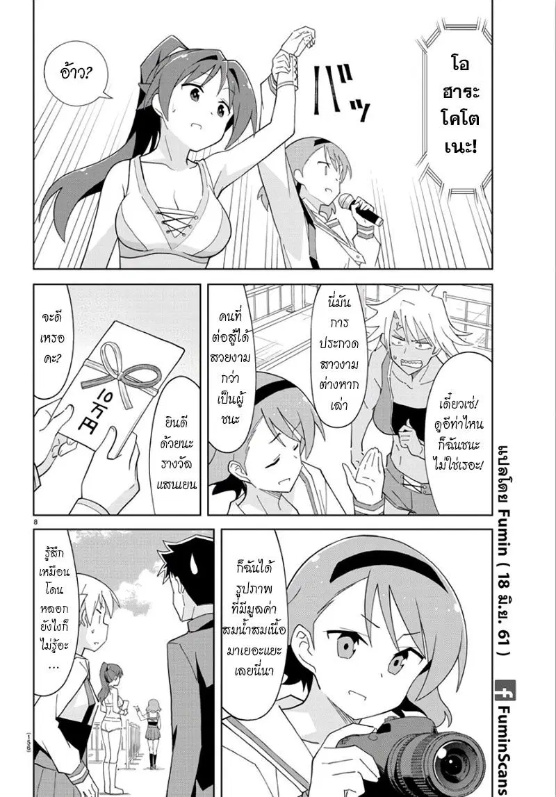 Atsumare! Fushigi Kenkyubu ตอนที่ 85 — หน้า 8 จาก 8