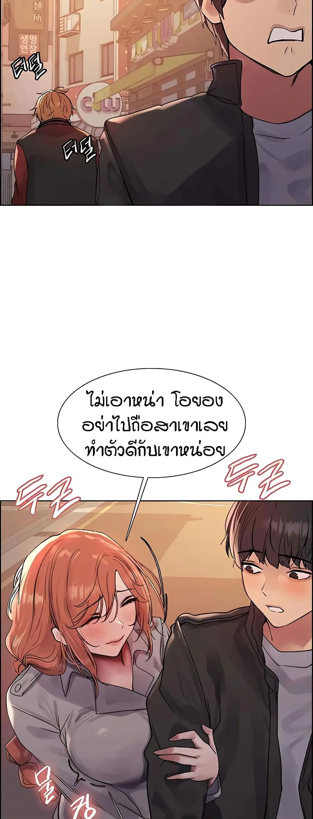 Sex-Stop Watch ตอนที่ 94 — หน้า 19 จาก 52