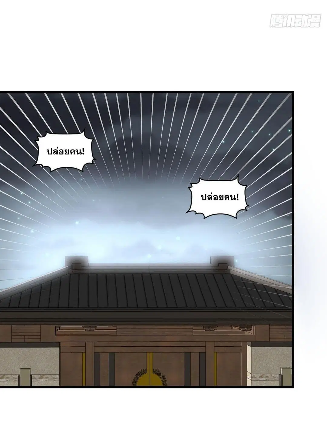 Immortal Swordsman in the Reverse World ตอนที่ 373 — หน้า 20 จาก 43