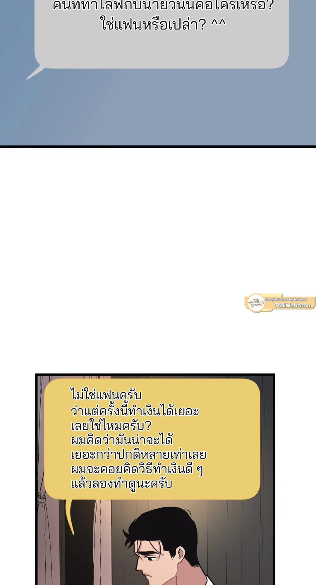 Full Volume ตอนที่ 32 — หน้า 53 จาก 67