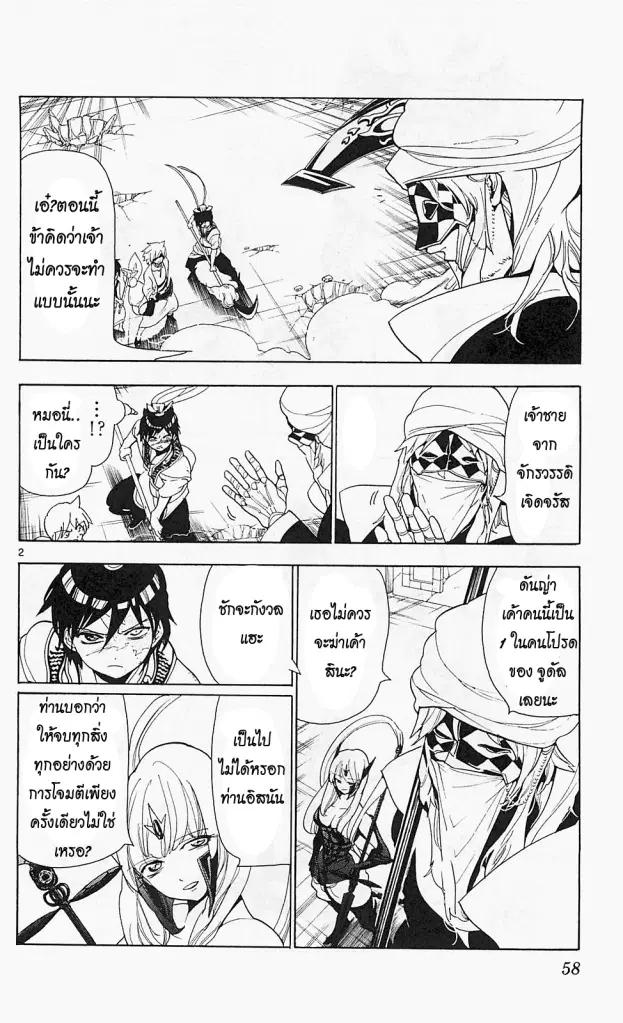 Magi the Labyrinth of Magic ตอนที่ 102 — หน้า 2 จาก 19