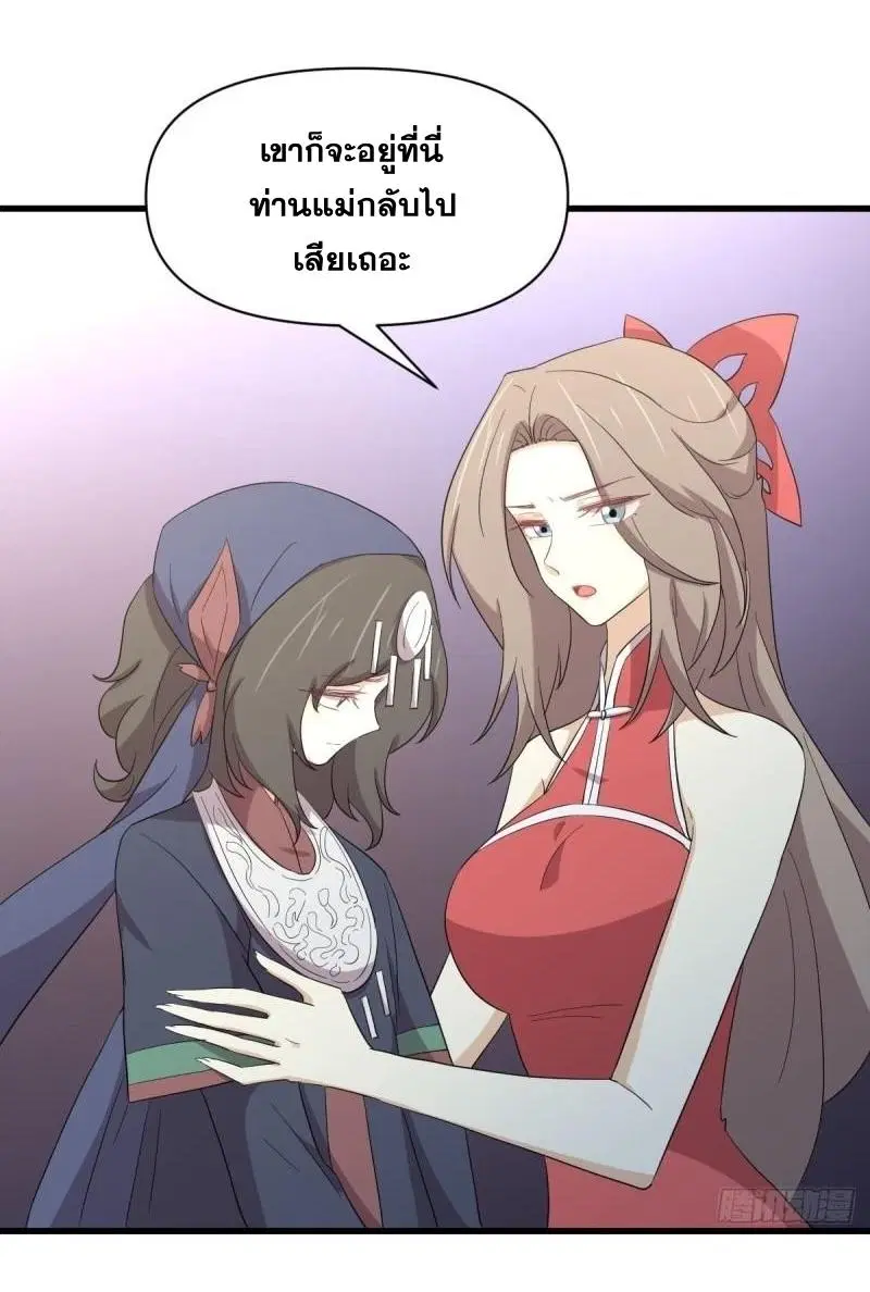Immortal Swordsman in the Reverse World ตอนที่ 343 — หน้า 29 จาก 53