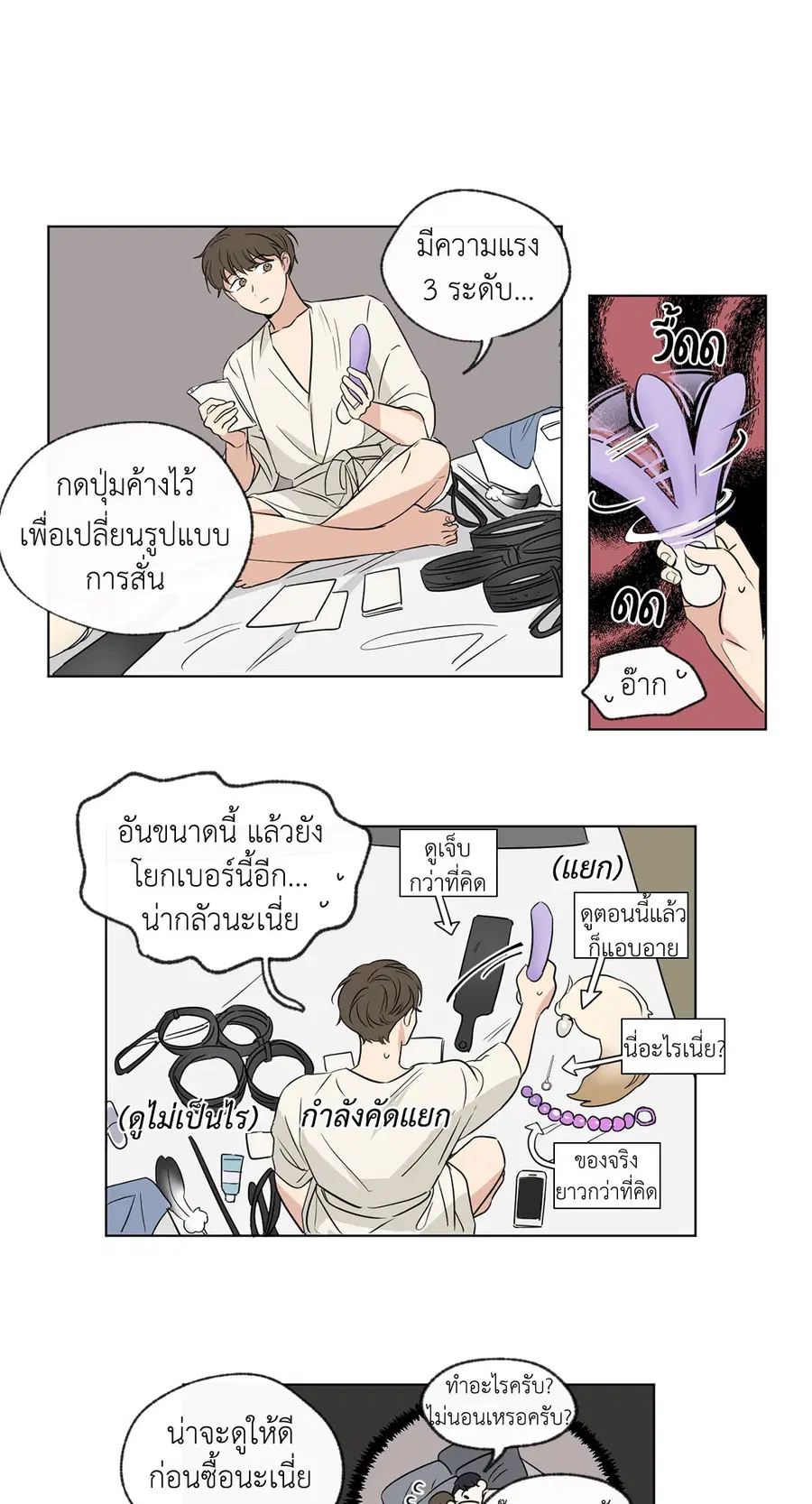 From Points of Three – รักสามมุม ตอนที่ 52.02 — หน้า 2 จาก 41