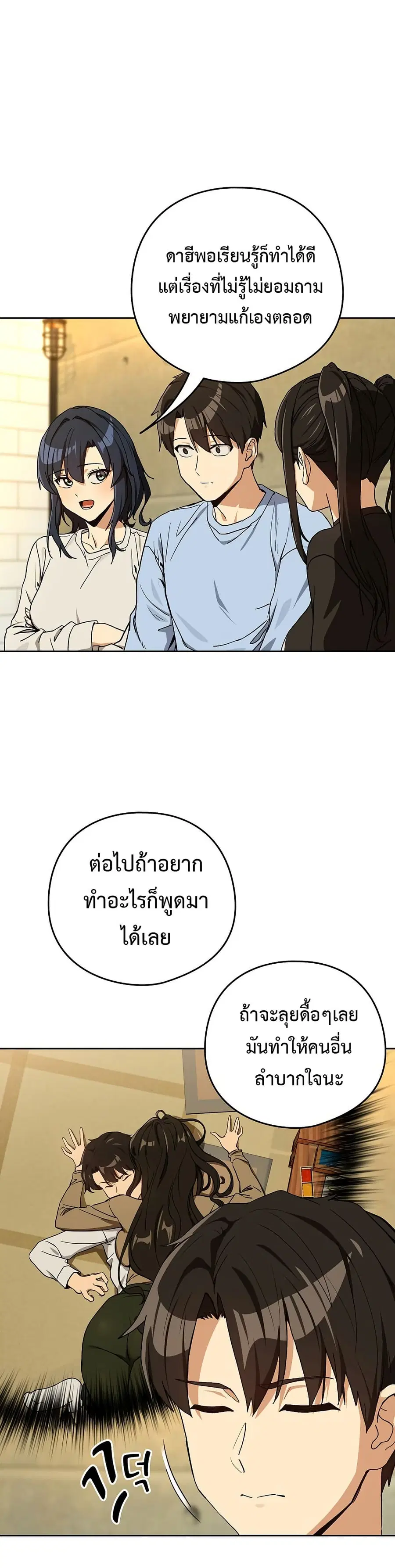 After Work Love Affairs ตอนที่ 95 — หน้า 22 จาก 33