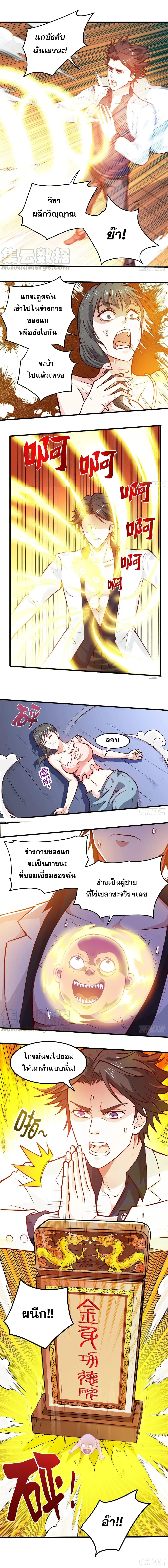 Peerless Doctor in the City ตอนที่ 86 — หน้า 4 จาก 6