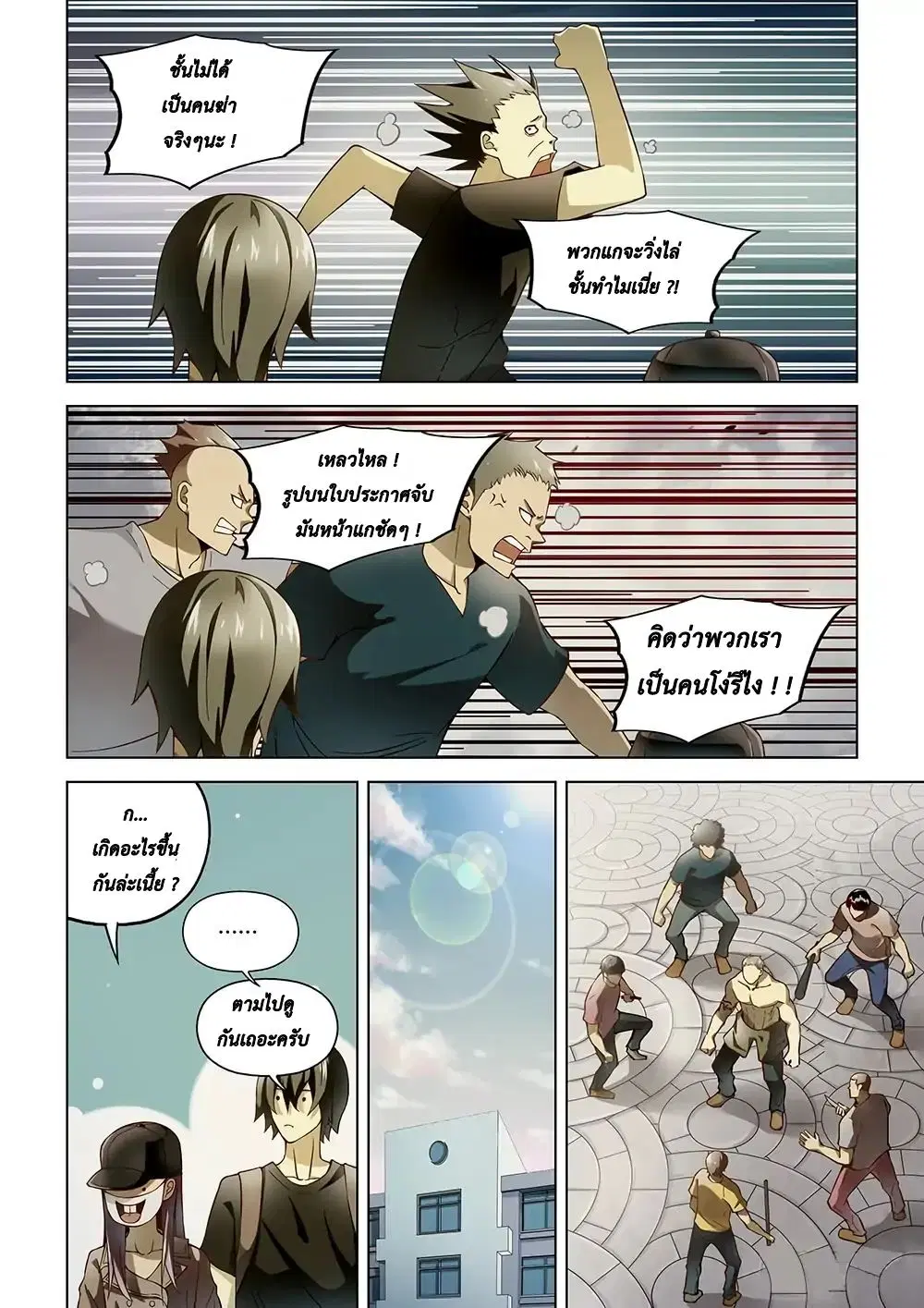 The Last Human ตอนที่ 117 — หน้า 10 จาก 18