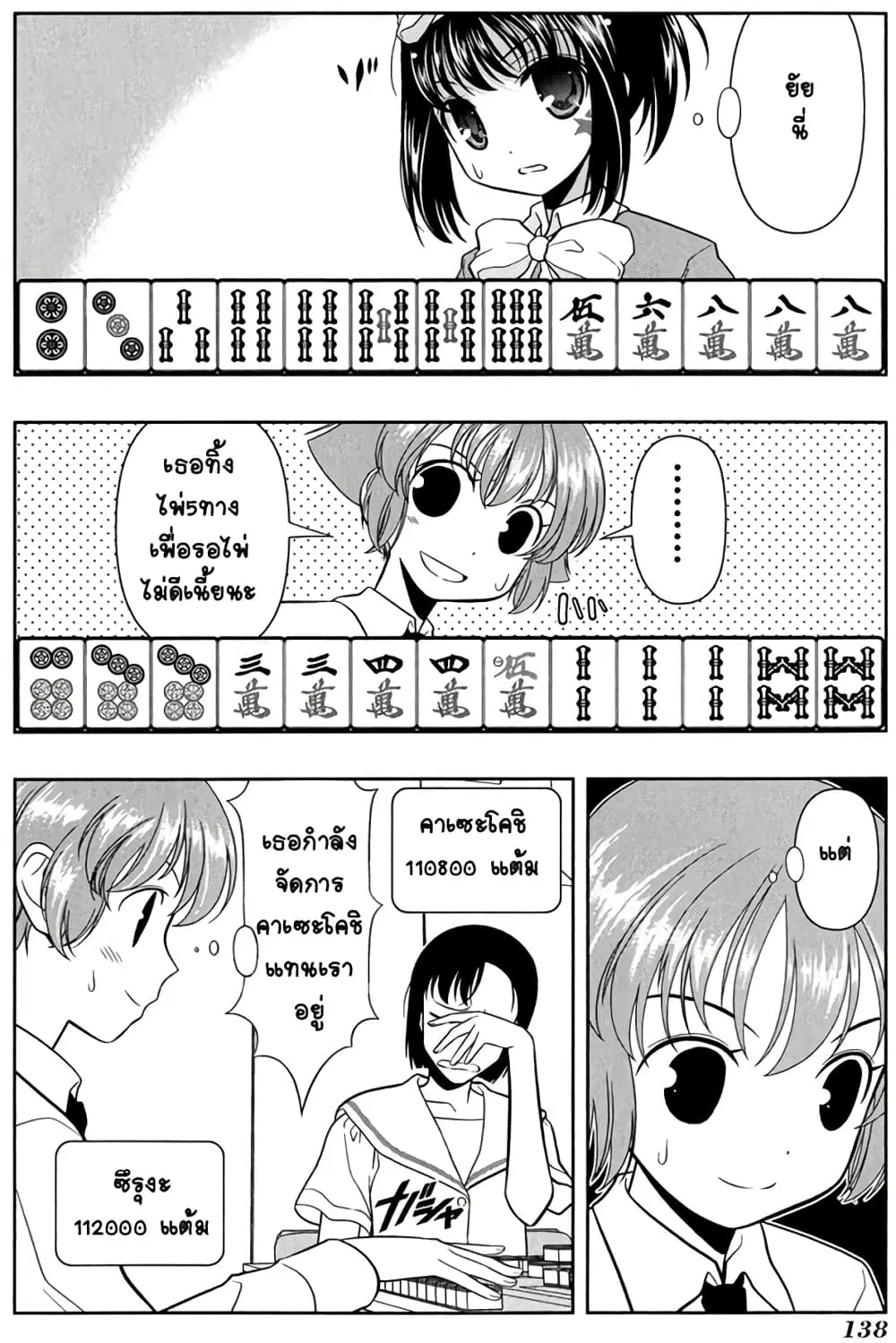 Saki ตอนที่ 21 — หน้า 6 จาก 23