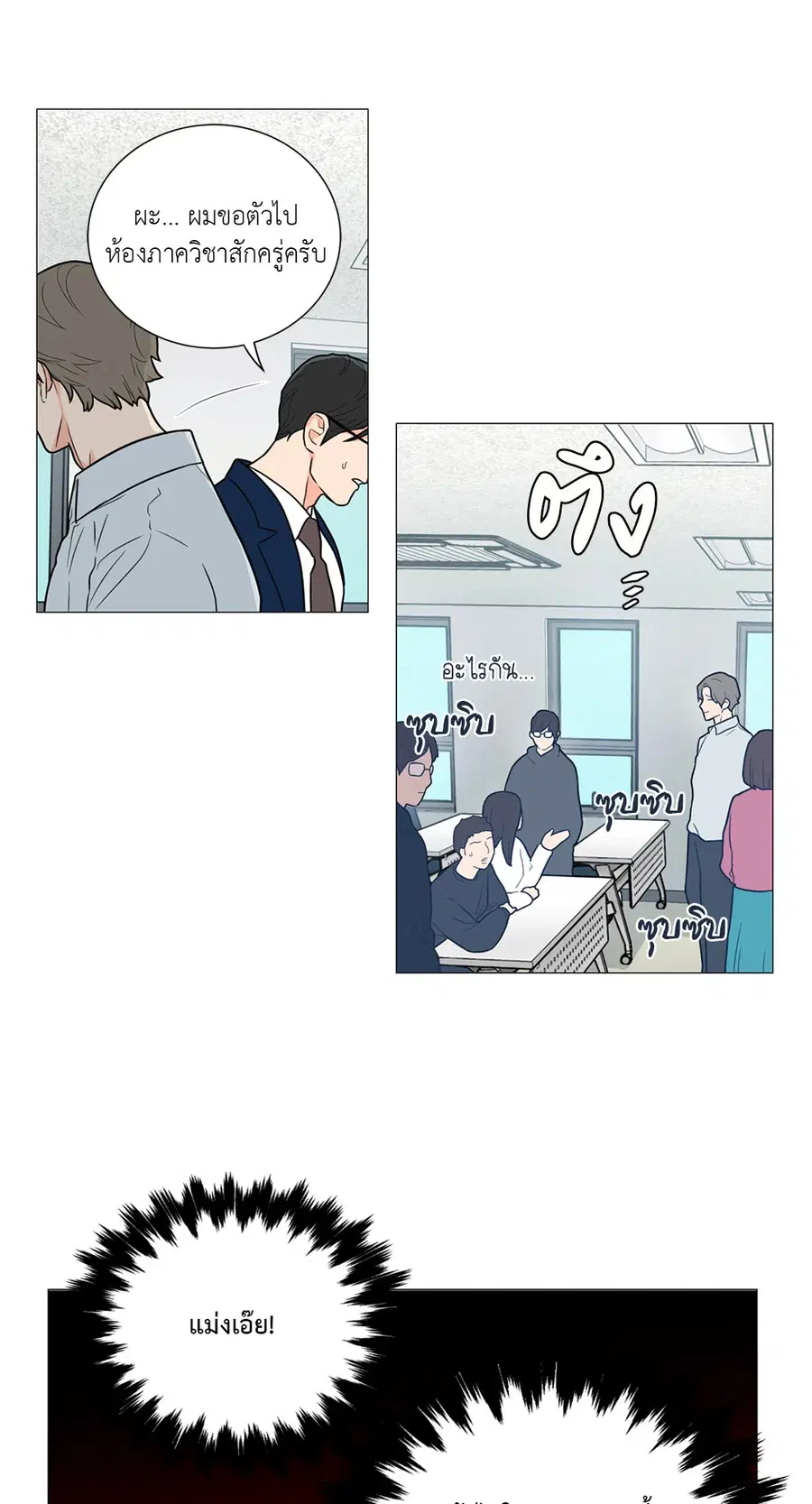 Sadistic Beauty ตอนที่ 92 — หน้า 29 จาก 35