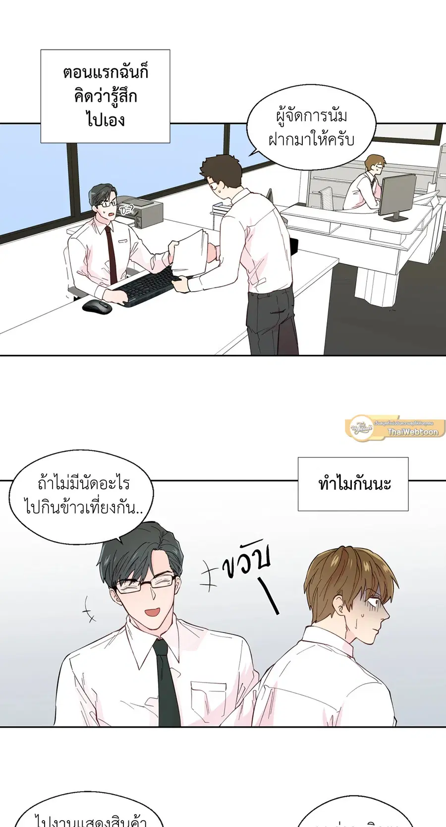 A Man of Virtue ตอนที่ 27 — หน้า 20 จาก 53