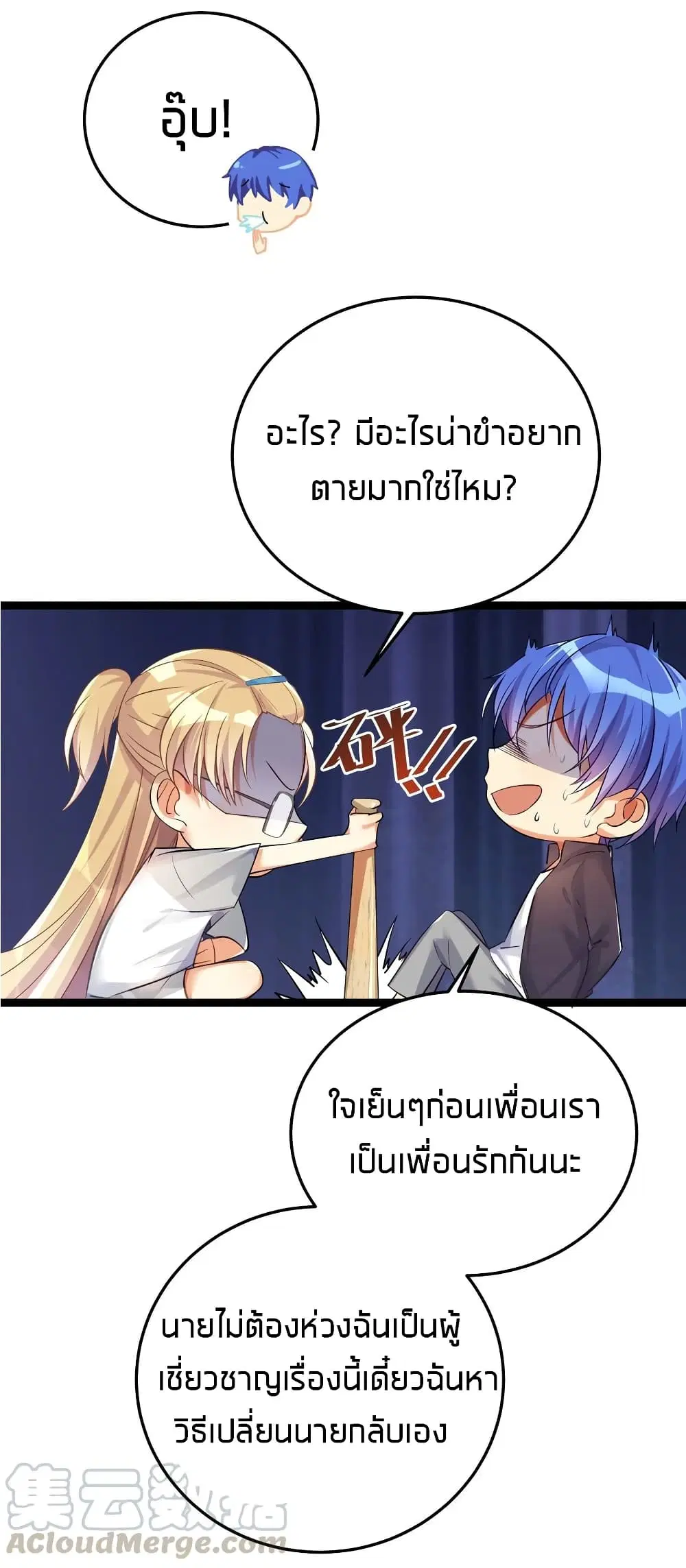 What Happended? Why I become to Girl? ตอนที่ 26.6 — หน้า 32 จาก 53