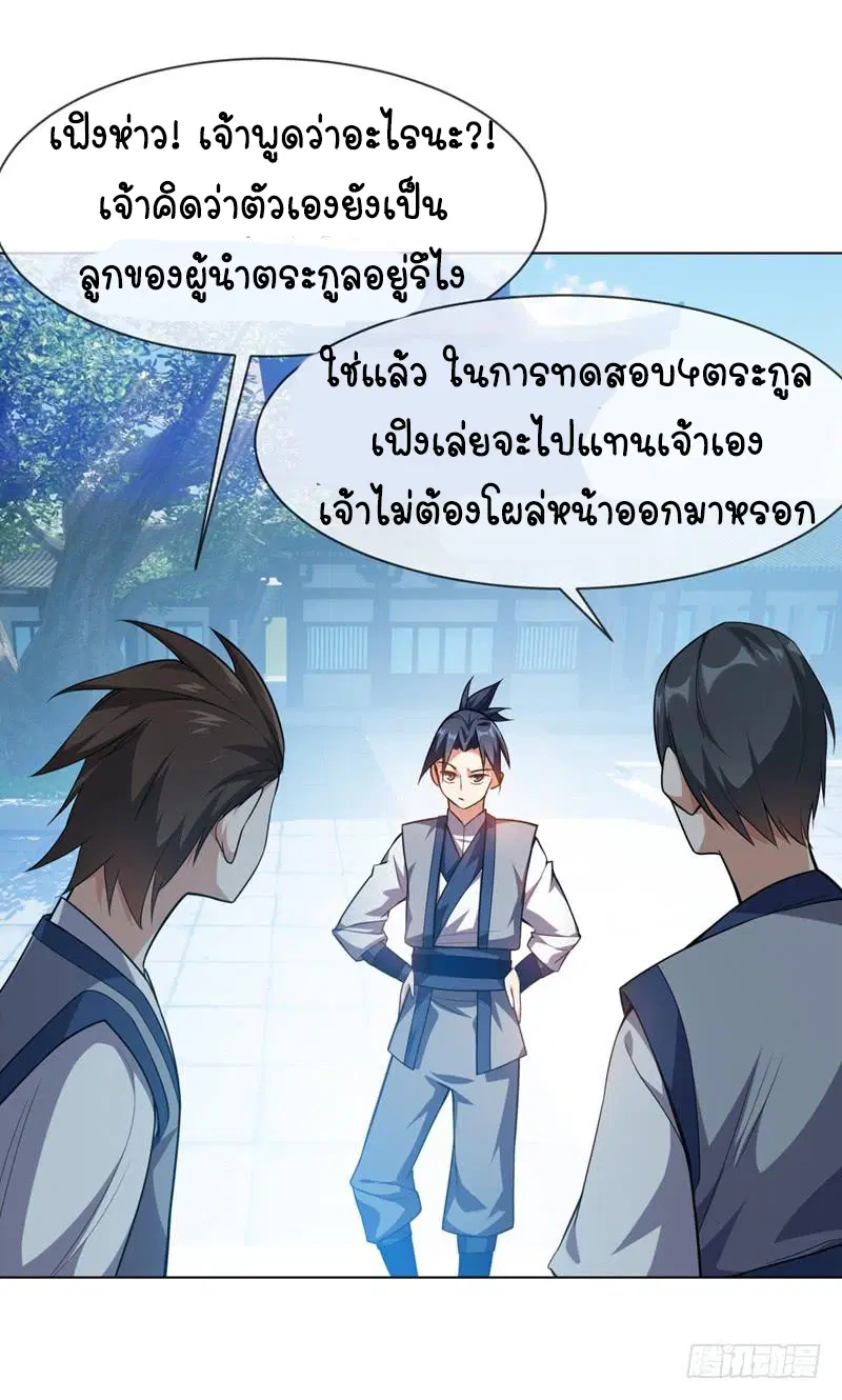 Wu Ni ตอนที่ 10 — หน้า 19 จาก 39