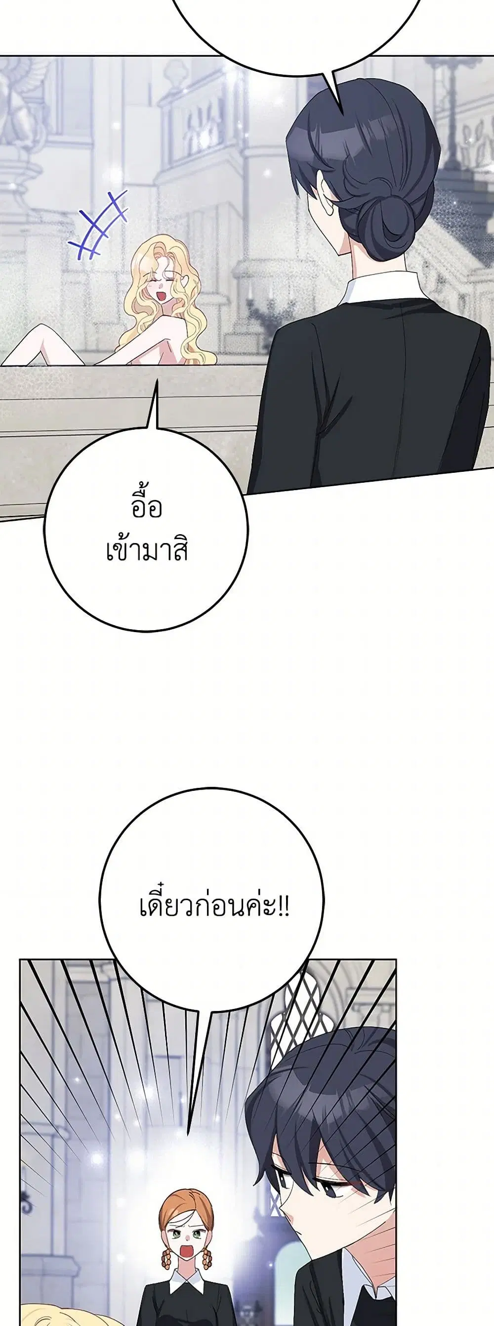 Please Marry Me Again! ตอนที่ 37 — หน้า 15 จาก 41
