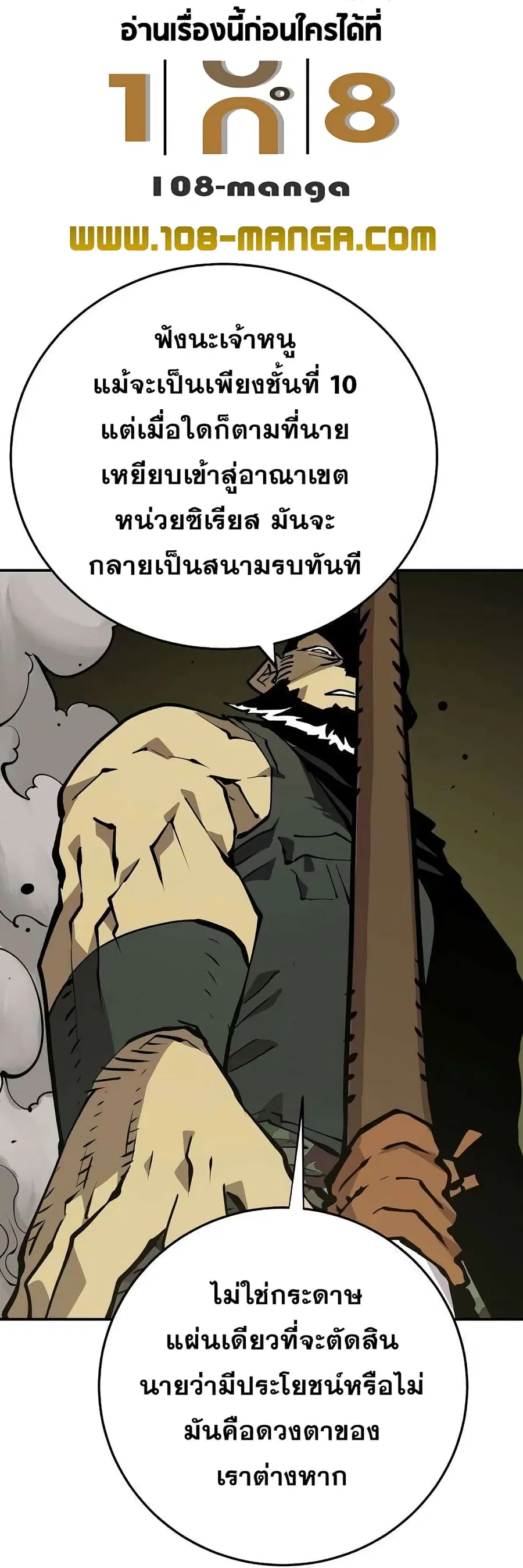 The Player ตอนที่ 112 — หน้า 51 จาก 70