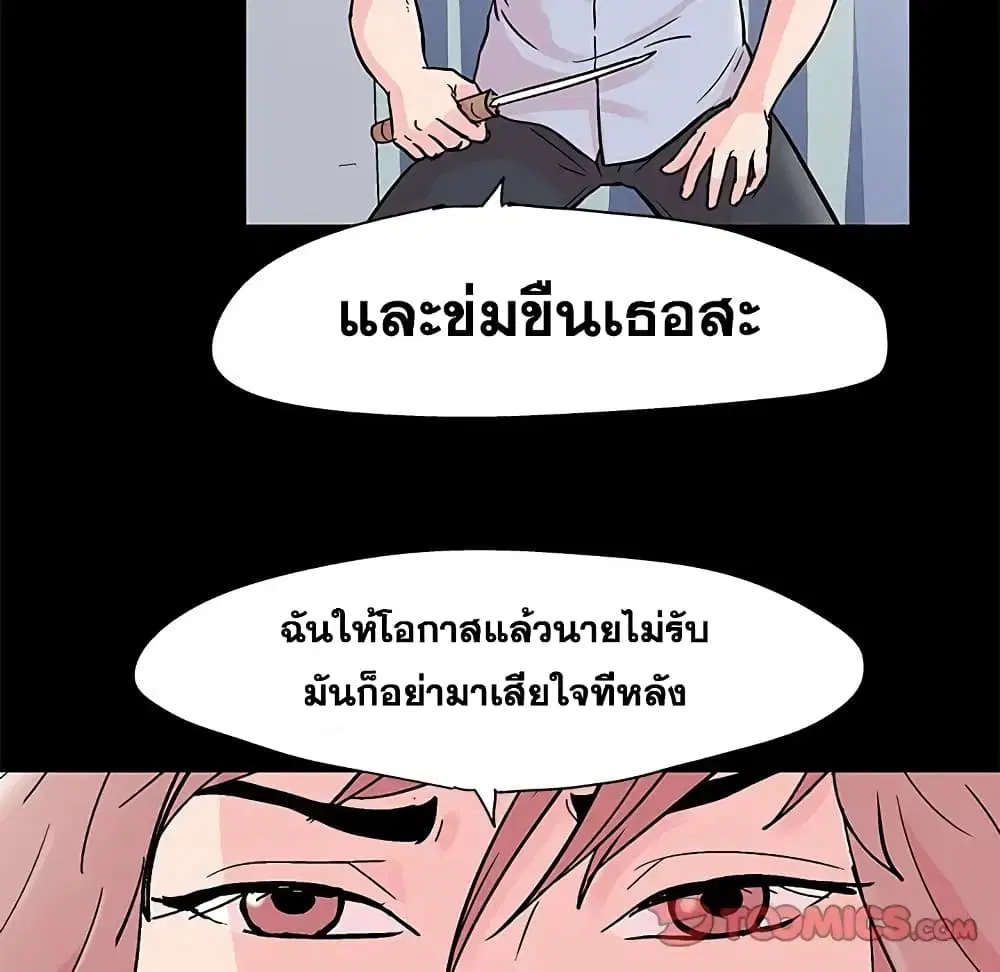 Project Utopia ตอนที่ 65 — หน้า 26 จาก 73