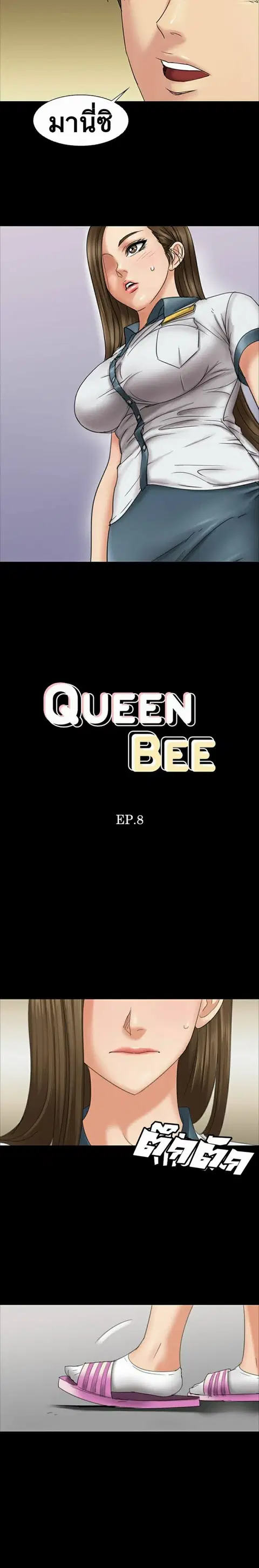 Queen Bee ตอนที่ 8 — หน้า 4 จาก 33