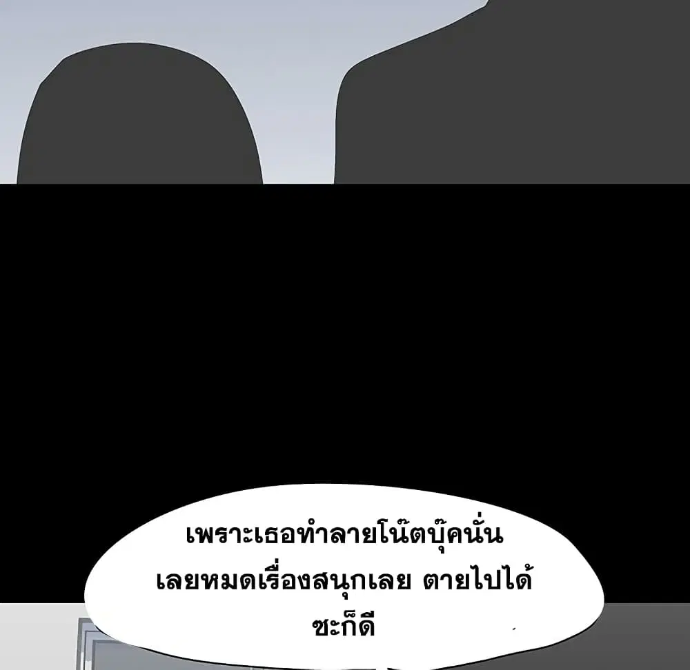 Project Utopia ตอนที่ 125 — หน้า 83 จาก 99