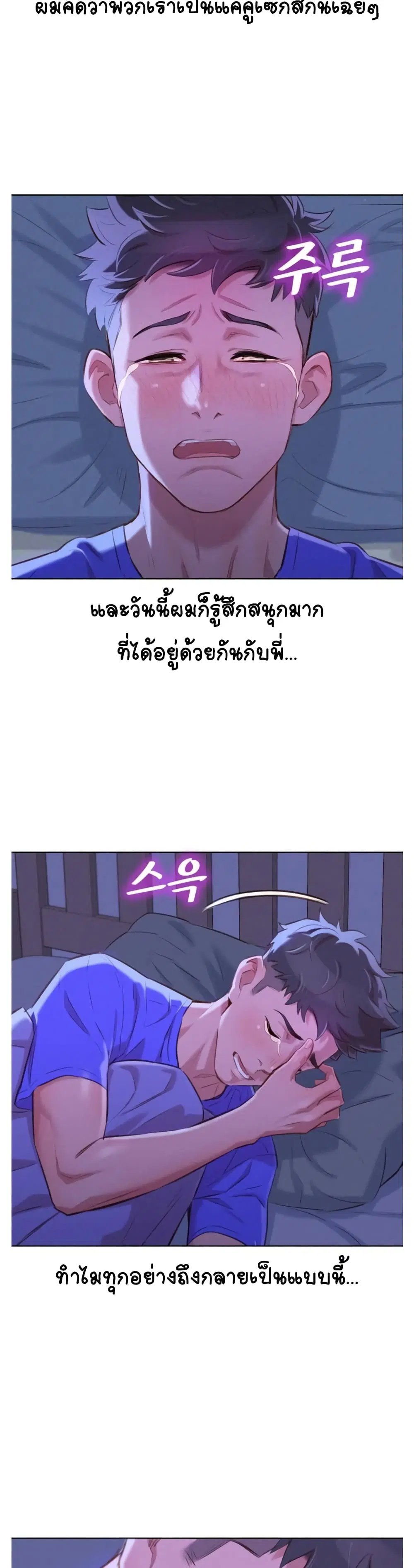 Sister Neighbors ตอนที่ 58 — หน้า 27 จาก 32
