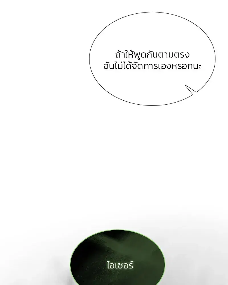Serena ตอนที่ 79 — หน้า 140 จาก 150