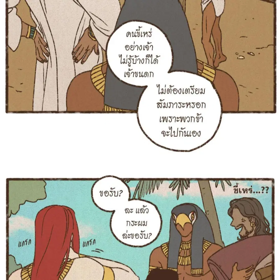 ENNEAD ตอนที่ 89 — หน้า 32 จาก 64
