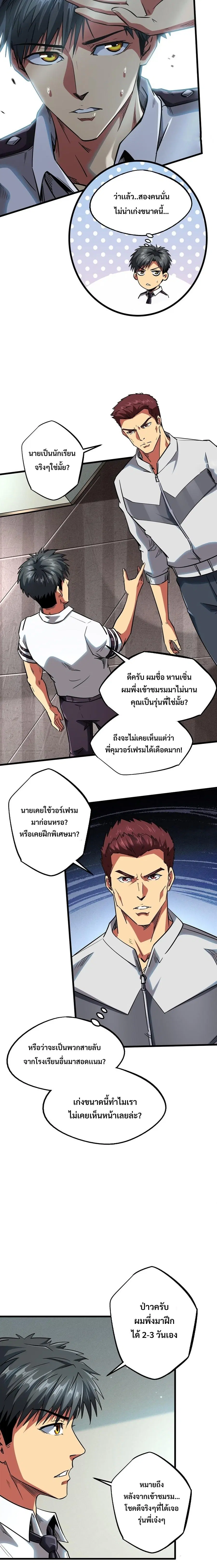 Super God Gene ตอนที่ 59 — หน้า 9 จาก 12