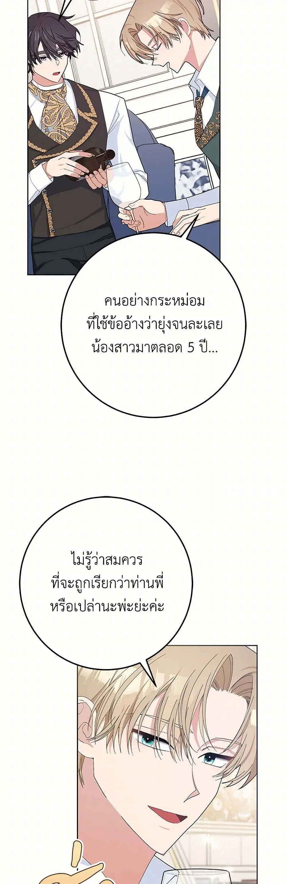 Please Marry Me Again! ตอนที่ 29 — หน้า 23 จาก 44