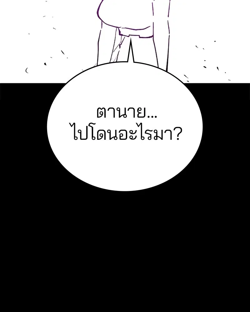 The Player ตอนที่ 143 — หน้า 79 จาก 174