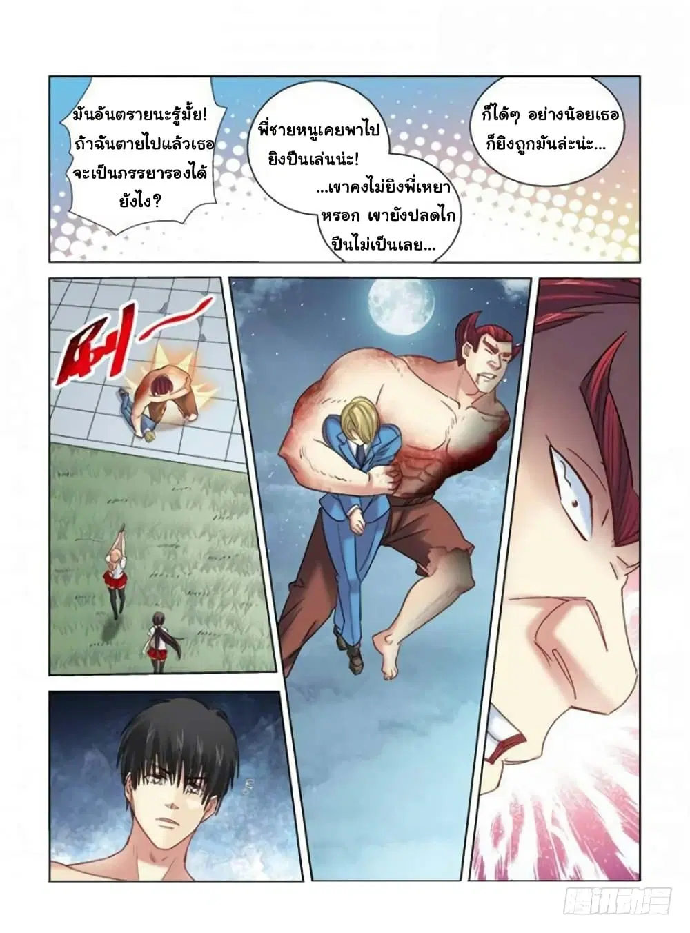 School Beauty’s Bodyguard ตอนที่ 297 — หน้า 6 จาก 10