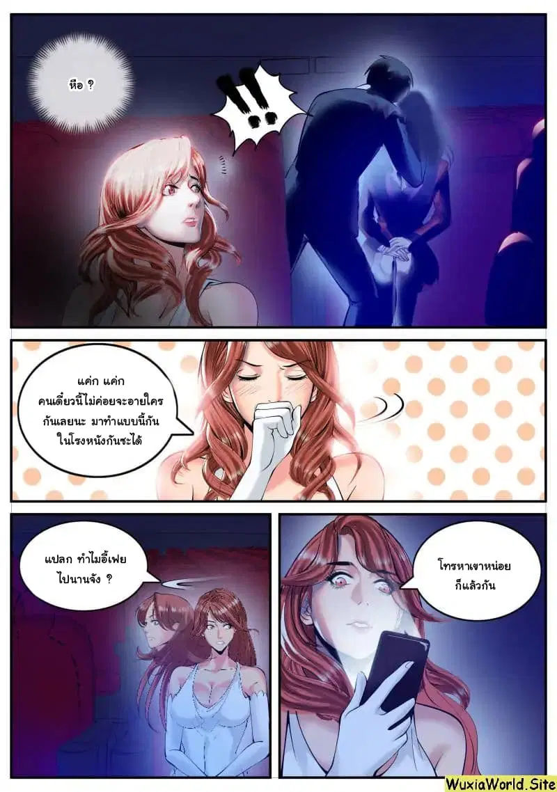 The Superb Captain in the City ตอนที่ 100 — หน้า 5 จาก 14