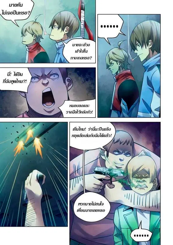 The Last Human ตอนที่ 259 — หน้า 3 จาก 16
