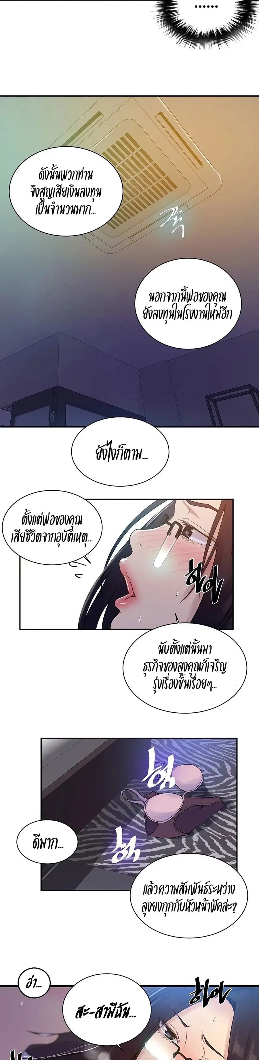 Secret Class ตอนที่ 147 — หน้า 17 จาก 20