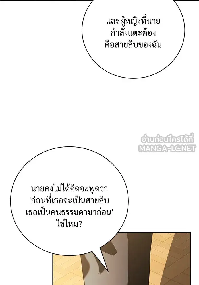 To My Husband’s Mistress ตอนที่ 38 — หน้า 6 จาก 108