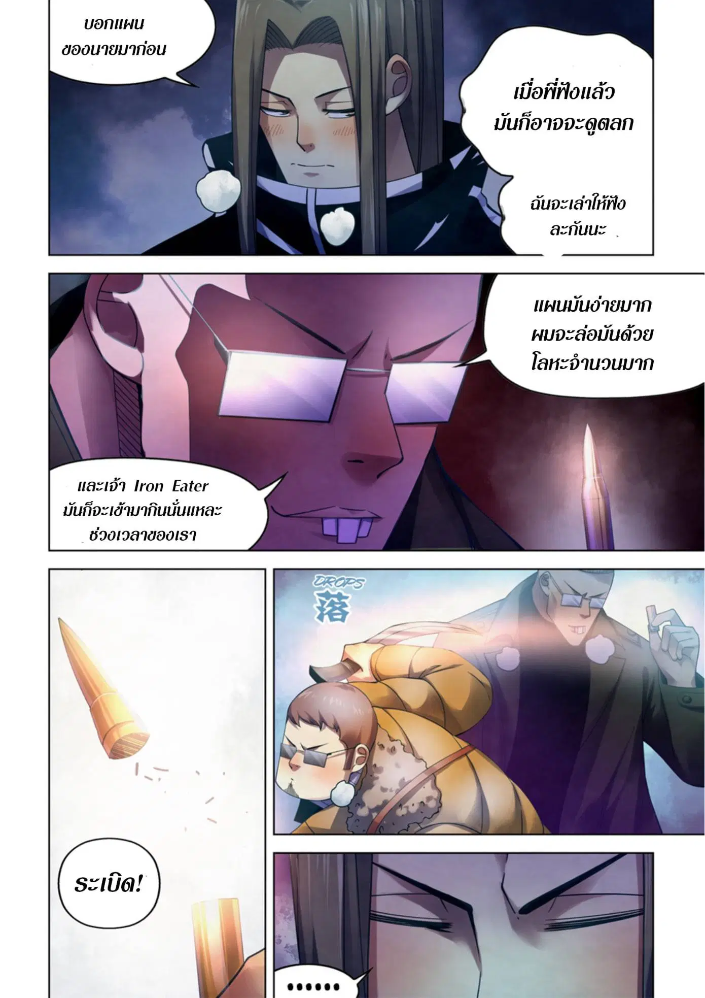 The Last Human ตอนที่ 311.315 — หน้า 57 จาก 76