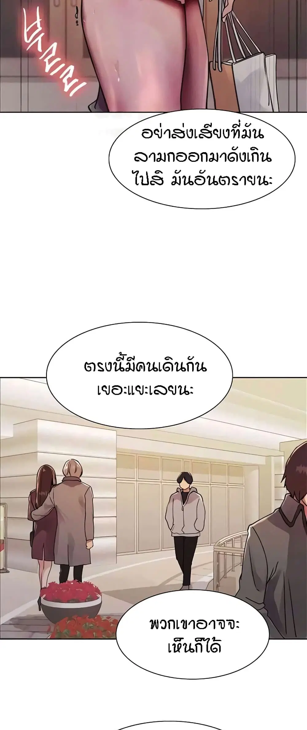 Sex-Stop Watch ตอนที่ 82 — หน้า 67 จาก 72