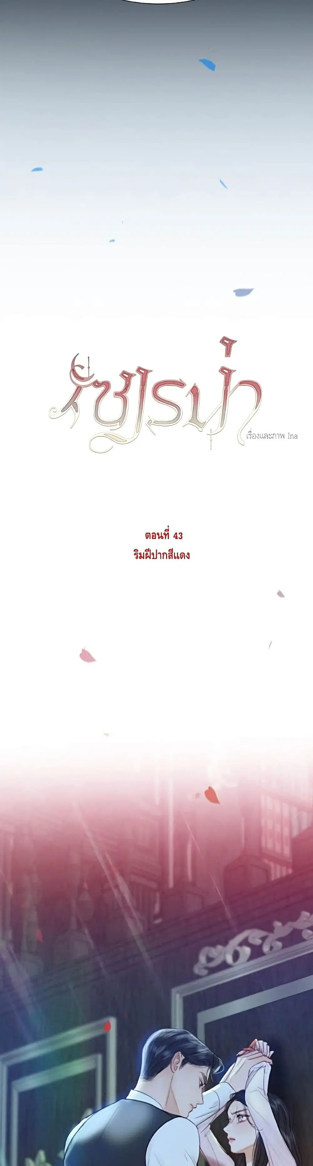 Serena ตอนที่ 43 — หน้า 12 จาก 52