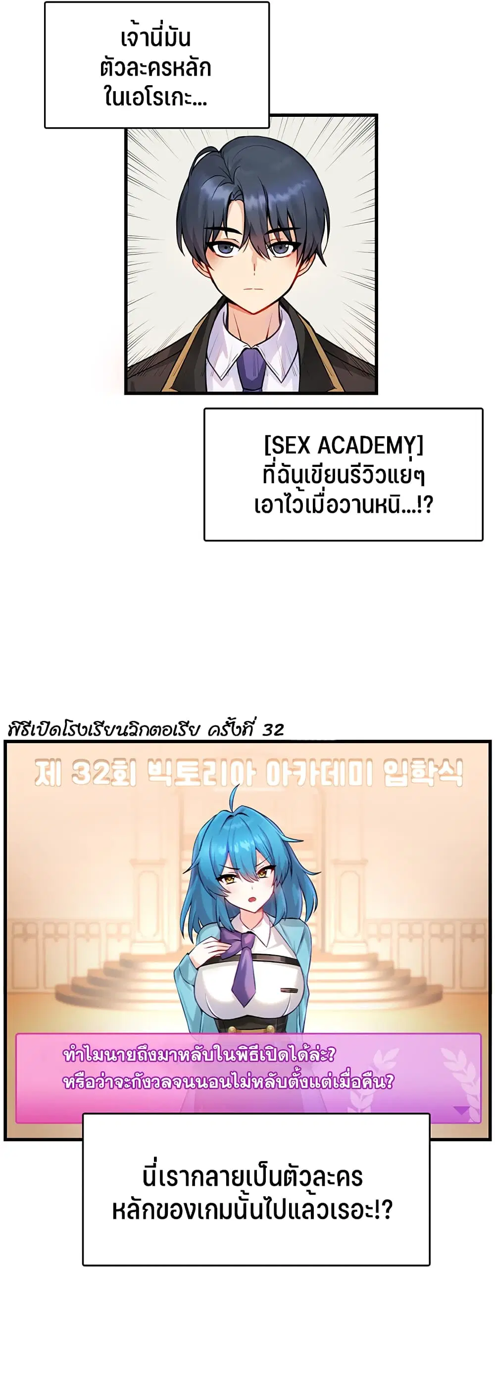 Trapped in the Academy’s Eroge ตอนที่ 1 — หน้า 23 จาก 66