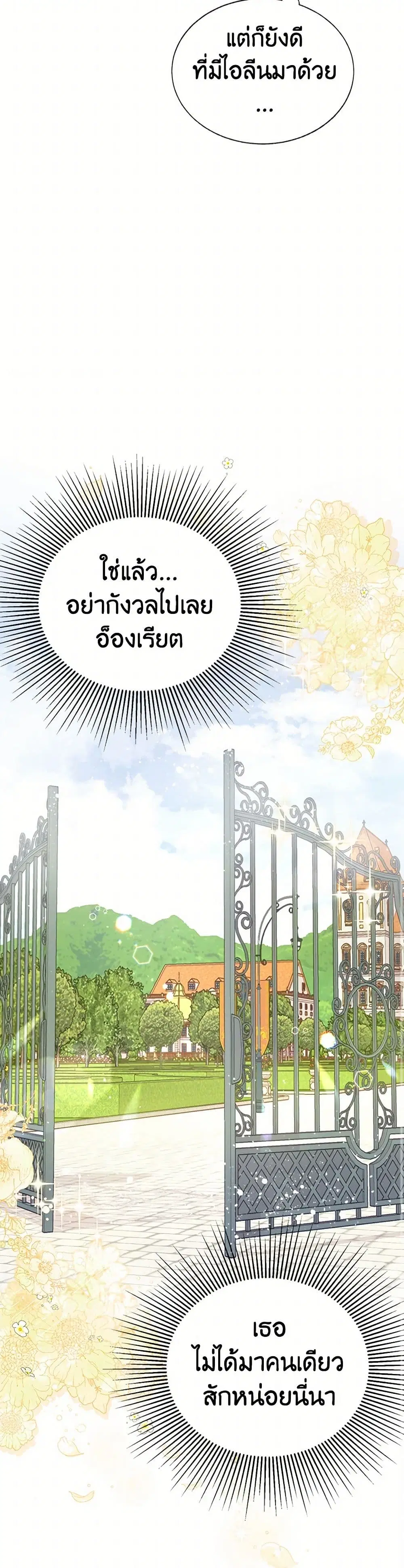 Stealing the Lady’s Heart ตอนที่ 24 — หน้า 17 จาก 39